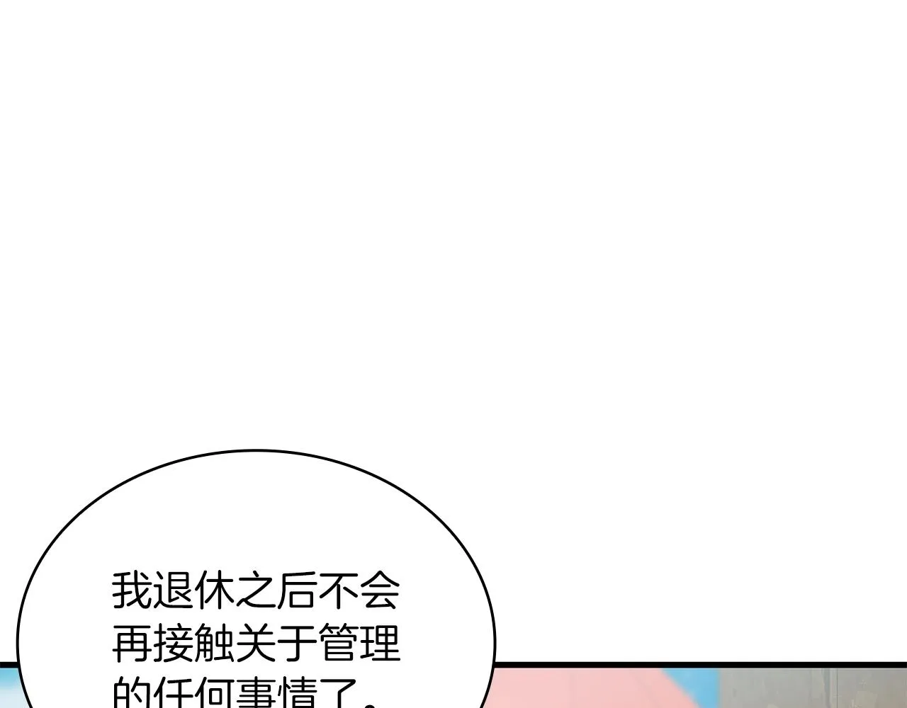 第19话 新的雇佣委托方案！ 第64页