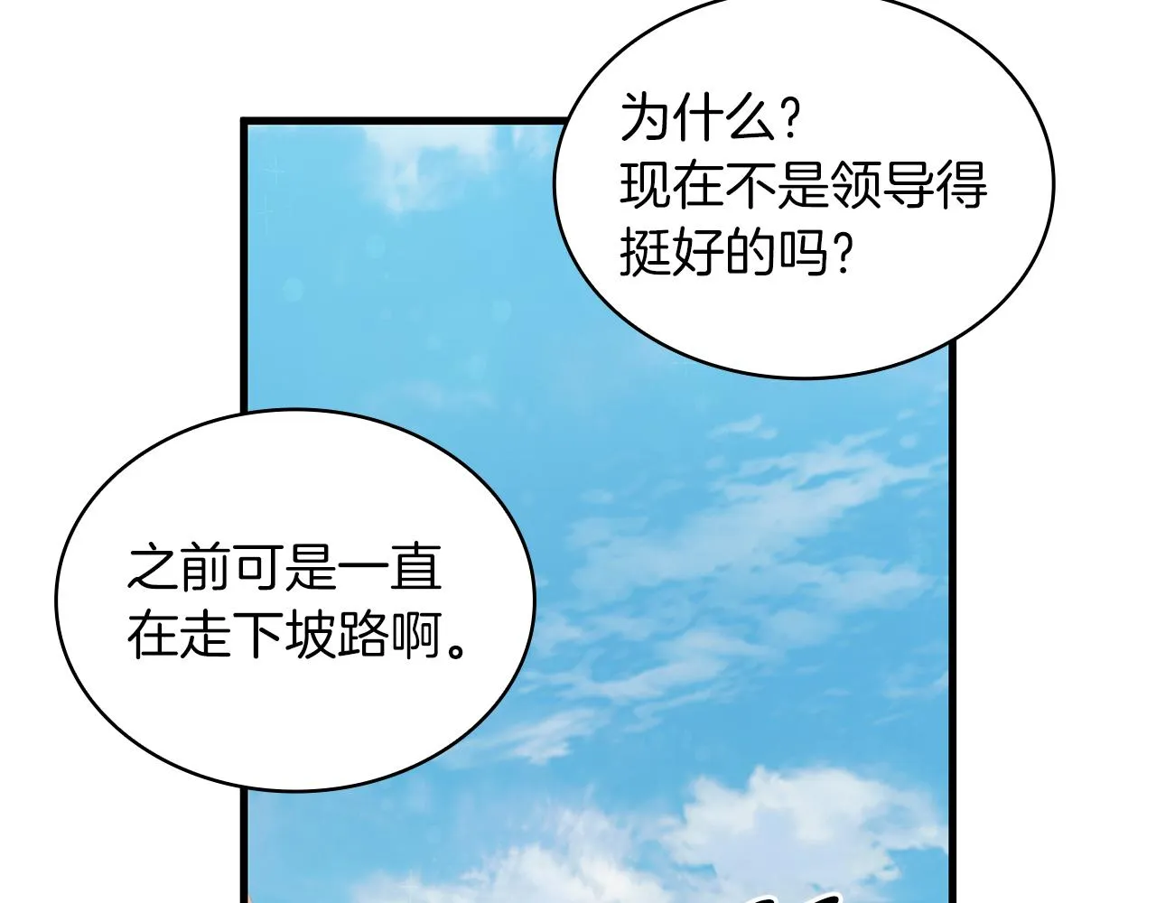 第19话 新的雇佣委托方案！ 第67页