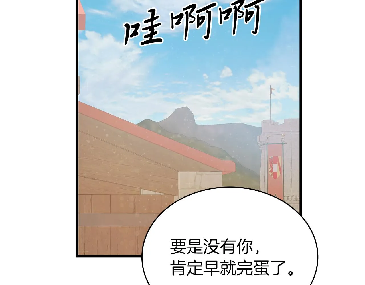 第19话 新的雇佣委托方案！ 第68页