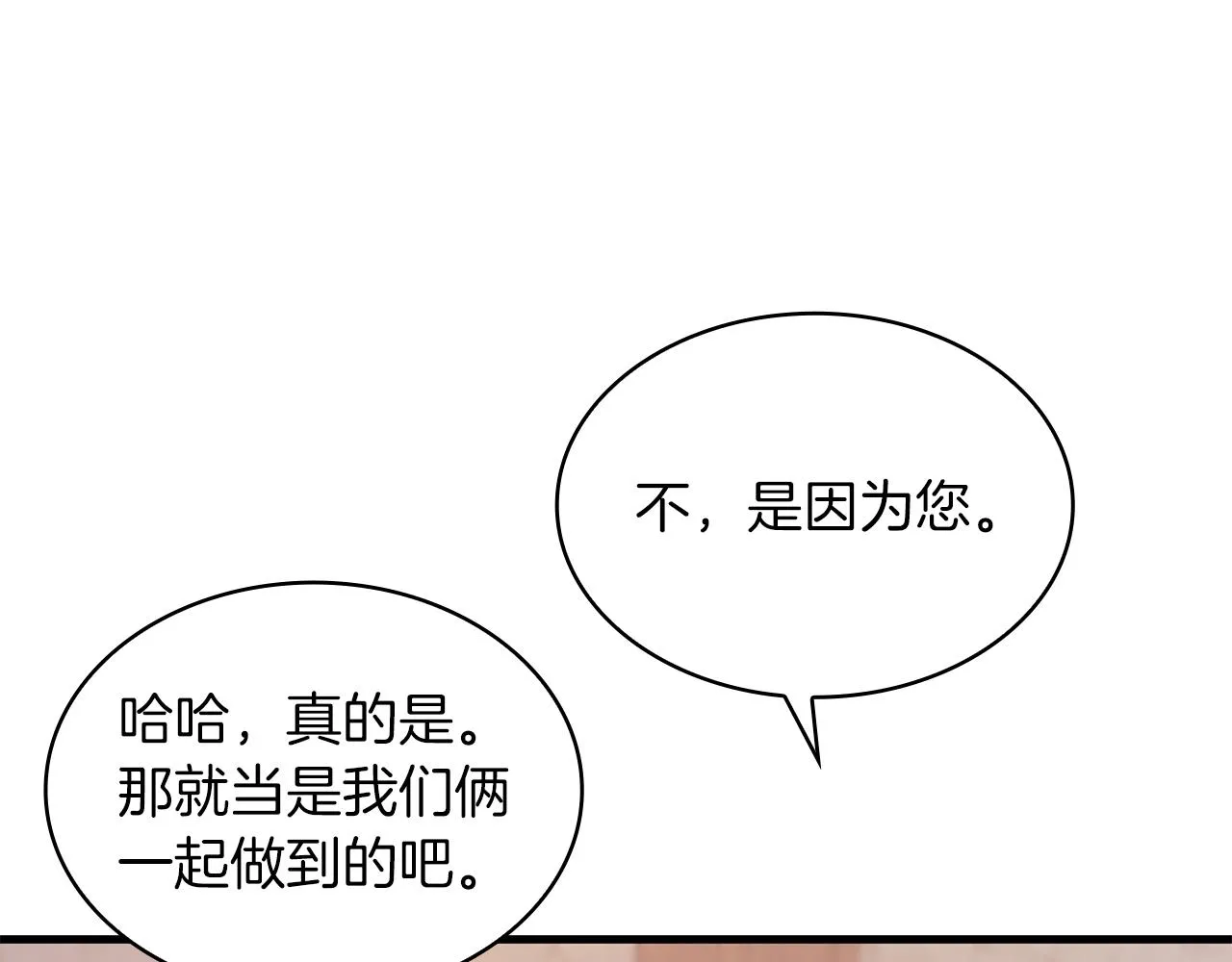 第19话 新的雇佣委托方案！ 第73页