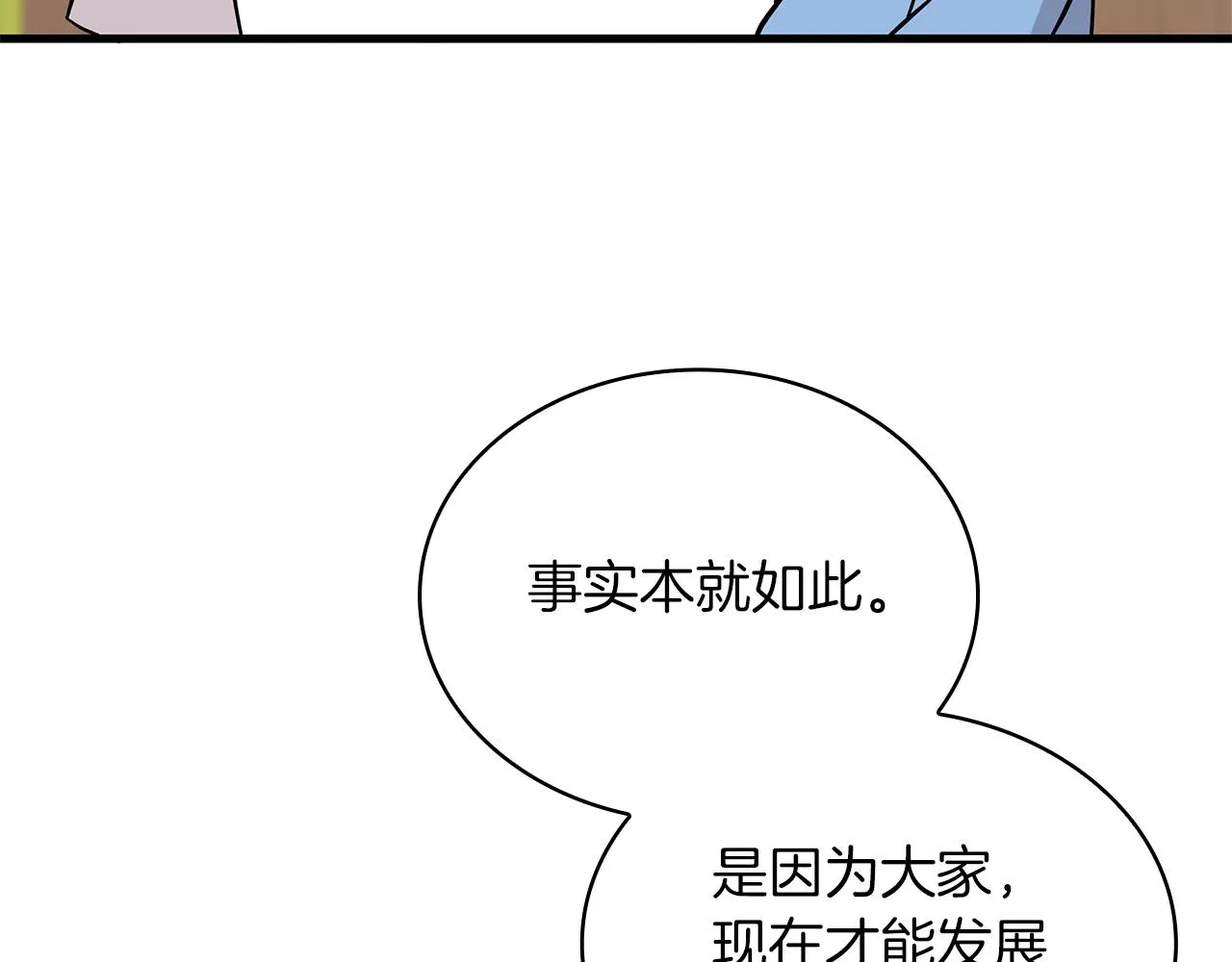 第19话 新的雇佣委托方案！ 第75页