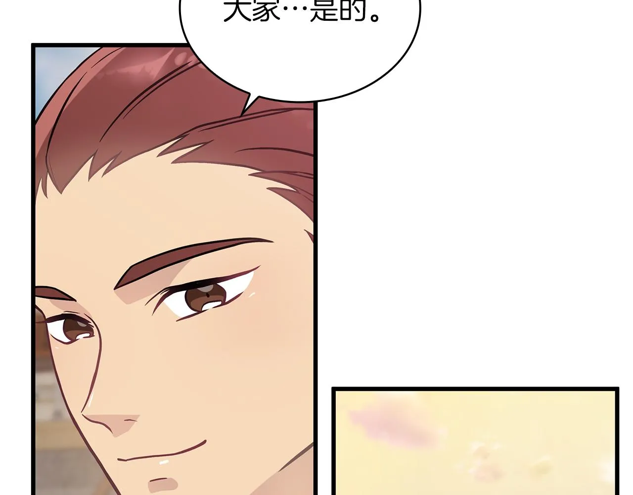 第19话 新的雇佣委托方案！ 第78页