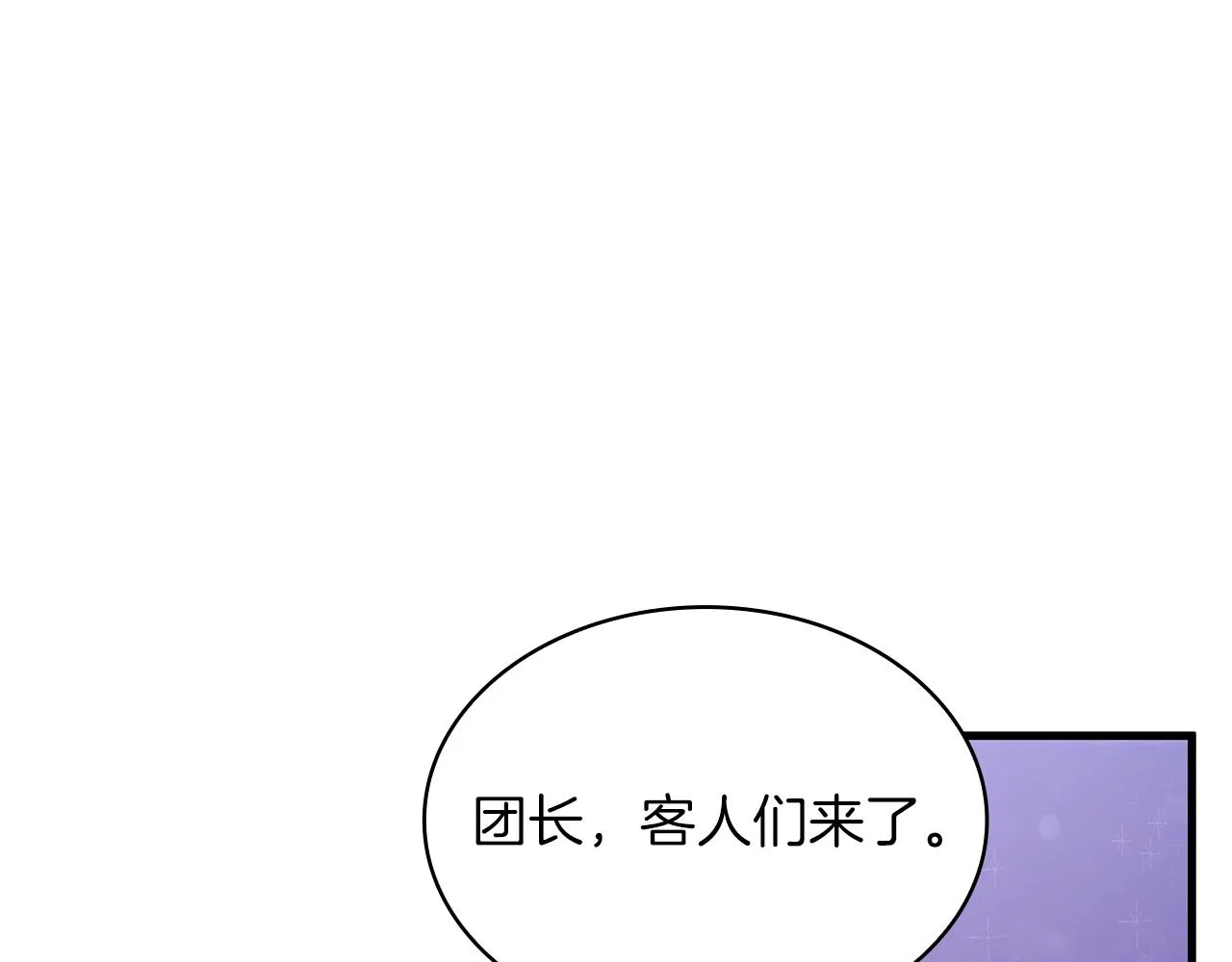 第19话 新的雇佣委托方案！ 第82页