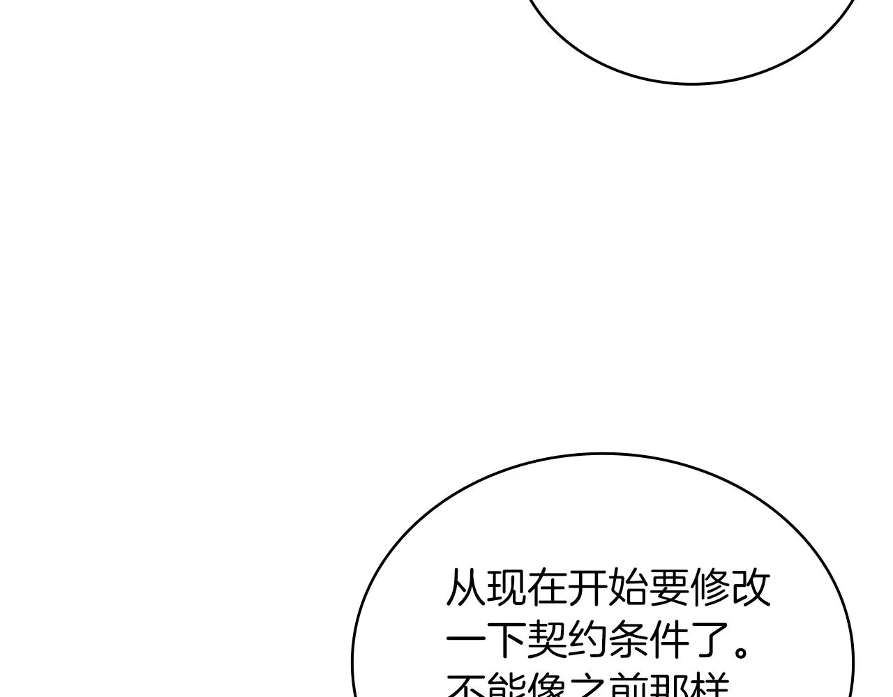 第19话 新的雇佣委托方案！ 第87页