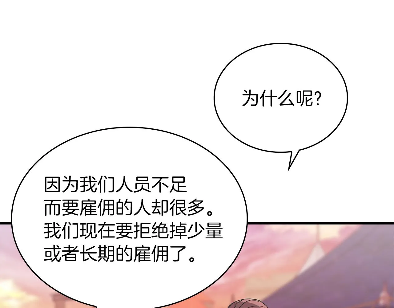 第19话 新的雇佣委托方案！ 第90页
