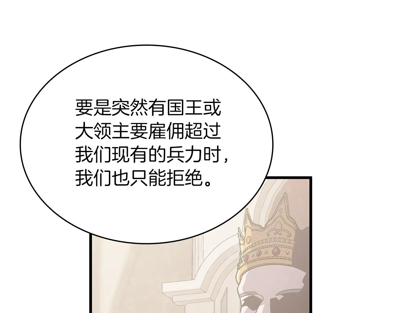 第19话 新的雇佣委托方案！ 第92页