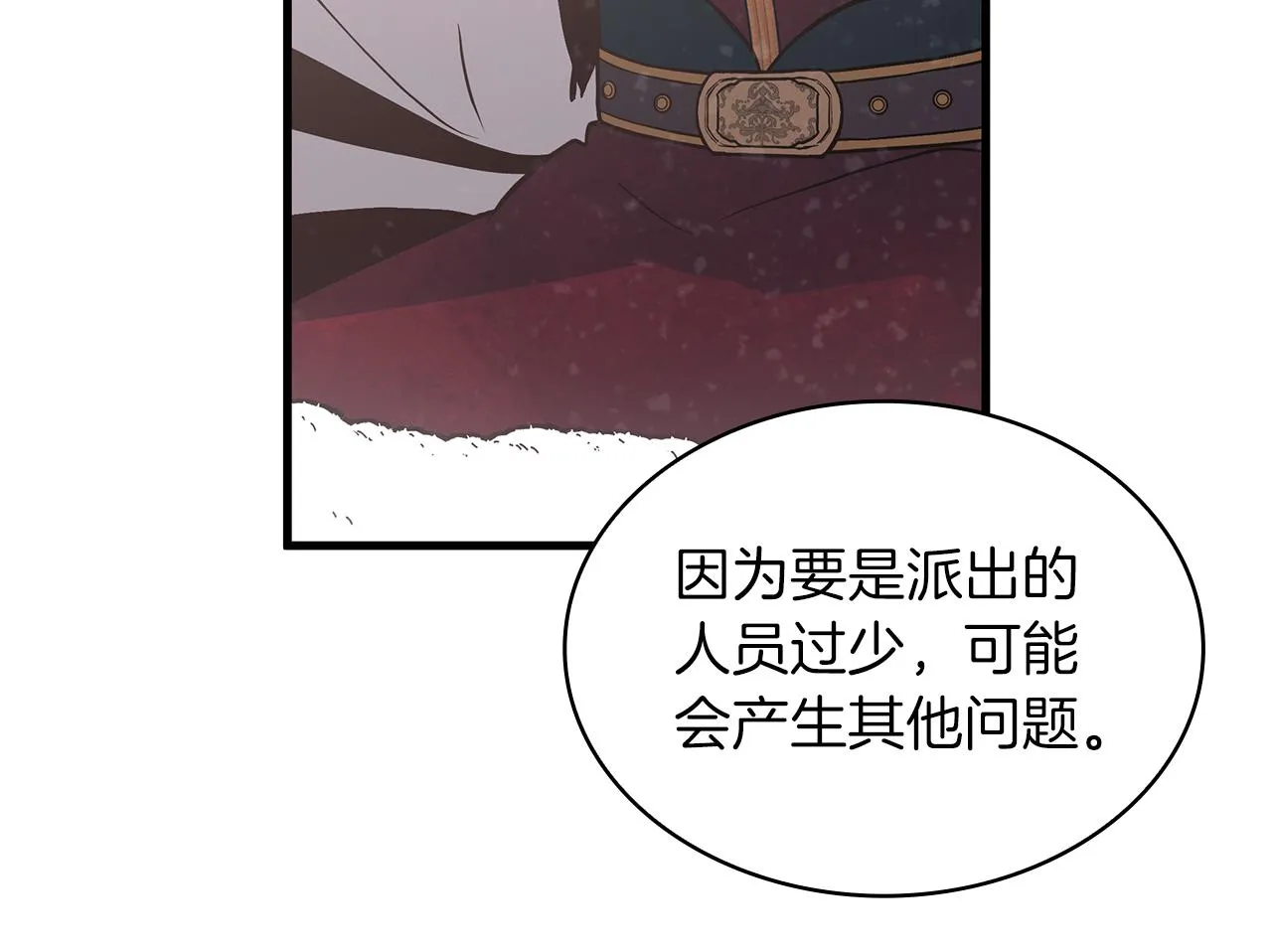 第19话 新的雇佣委托方案！ 第94页