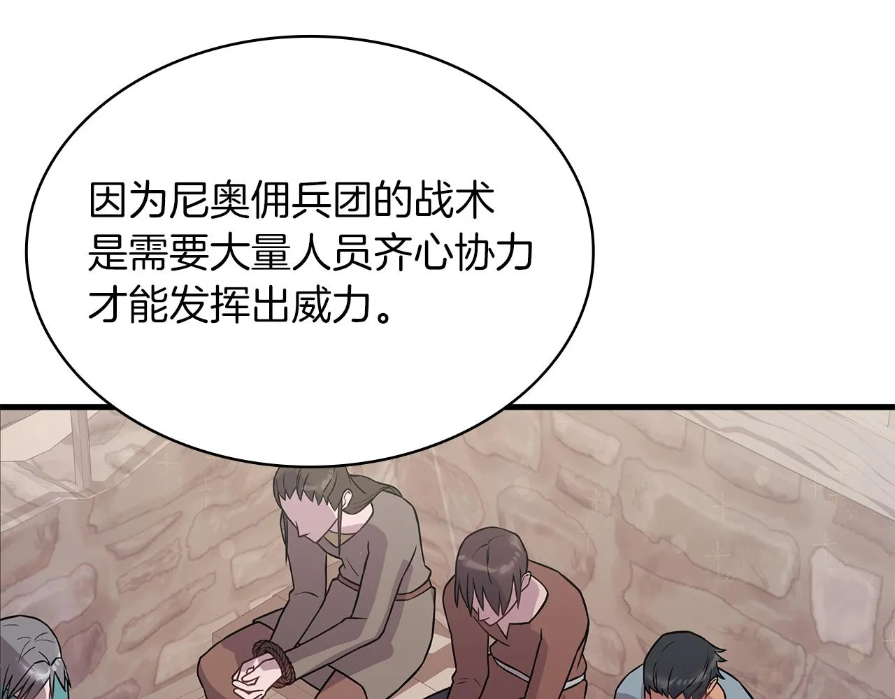 第19话 新的雇佣委托方案！ 第95页