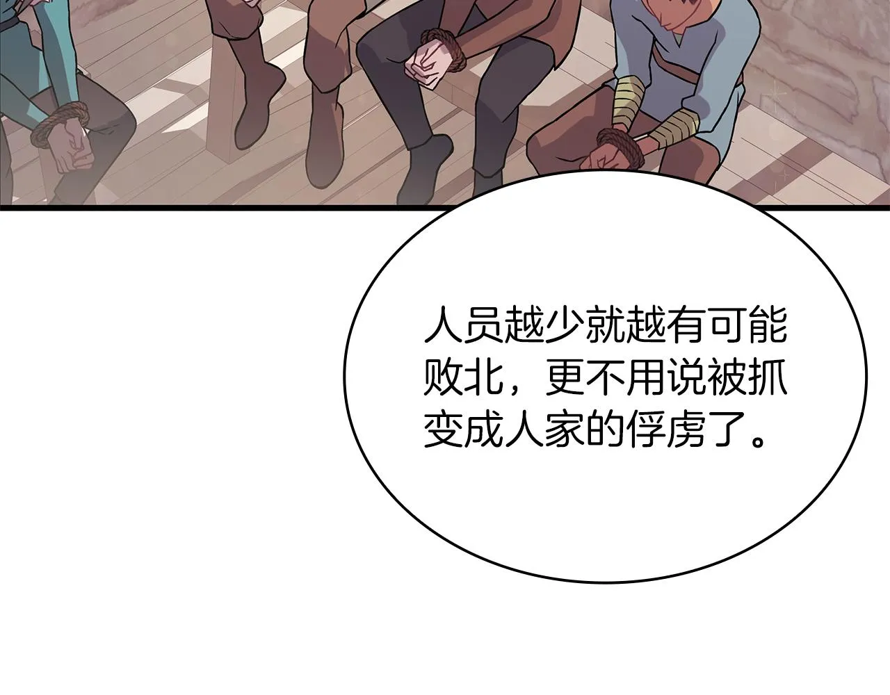 第19话 新的雇佣委托方案！ 第96页