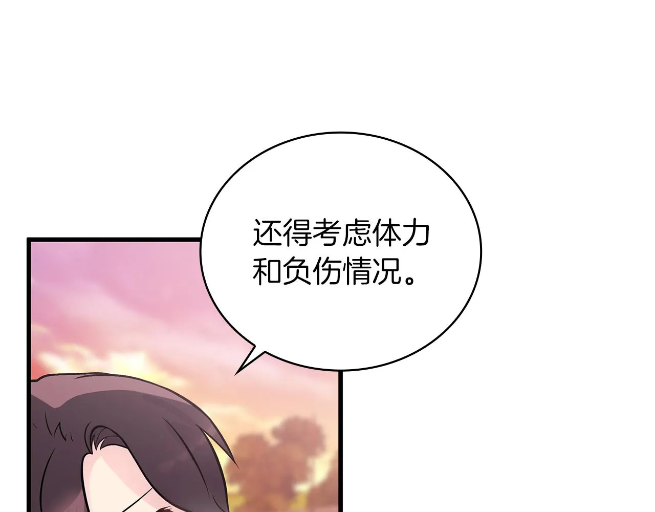 第19话 新的雇佣委托方案！ 第97页
