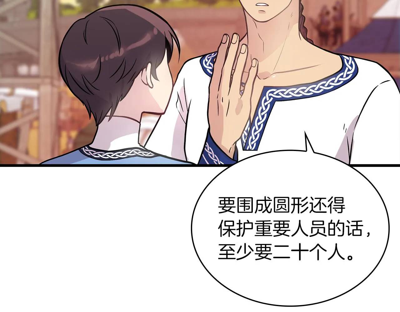 第19话 新的雇佣委托方案！ 第102页