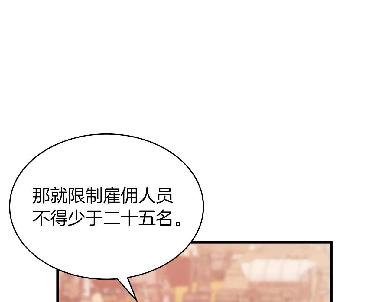 第19话 新的雇佣委托方案！ 第103页