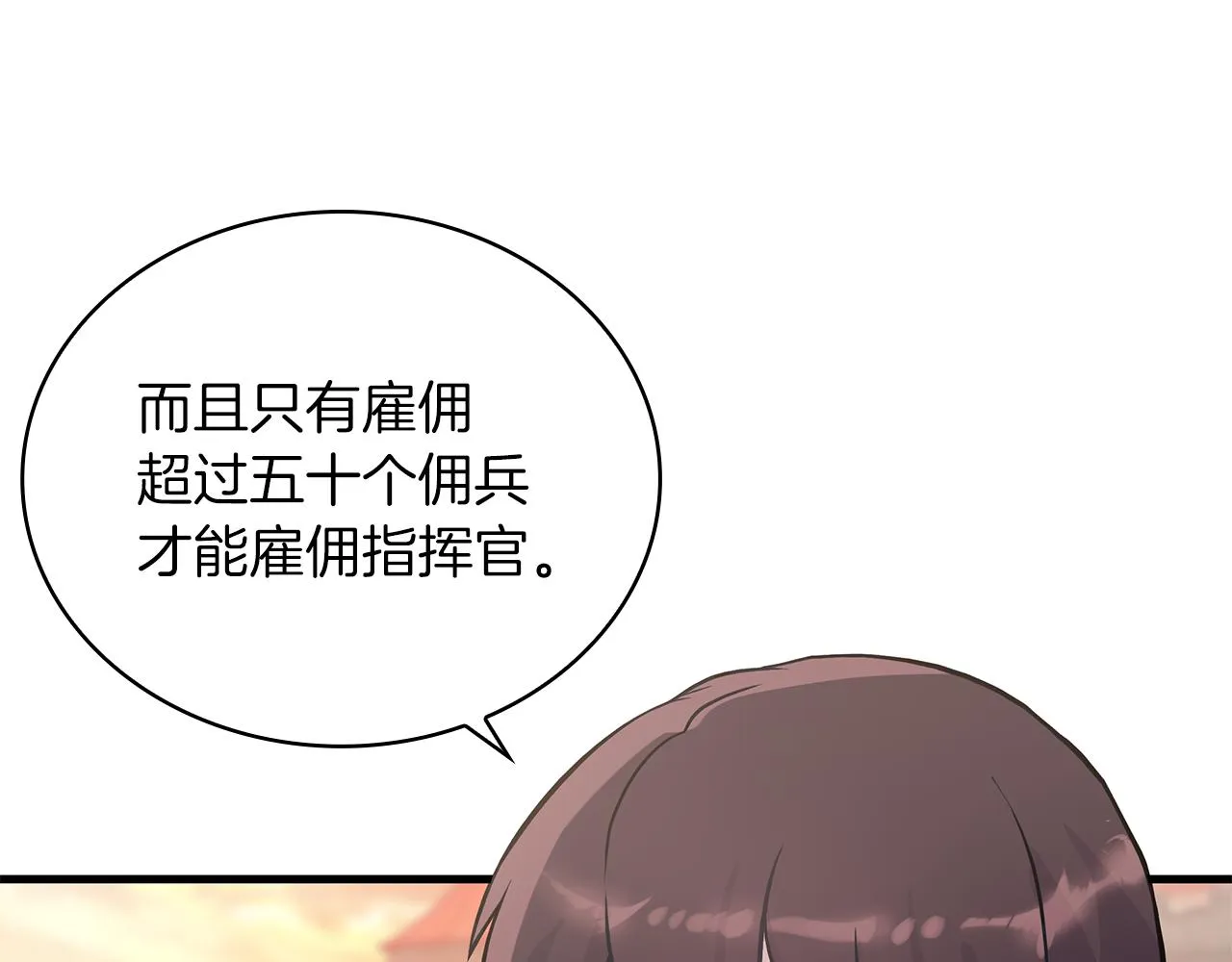 第19话 新的雇佣委托方案！ 第106页