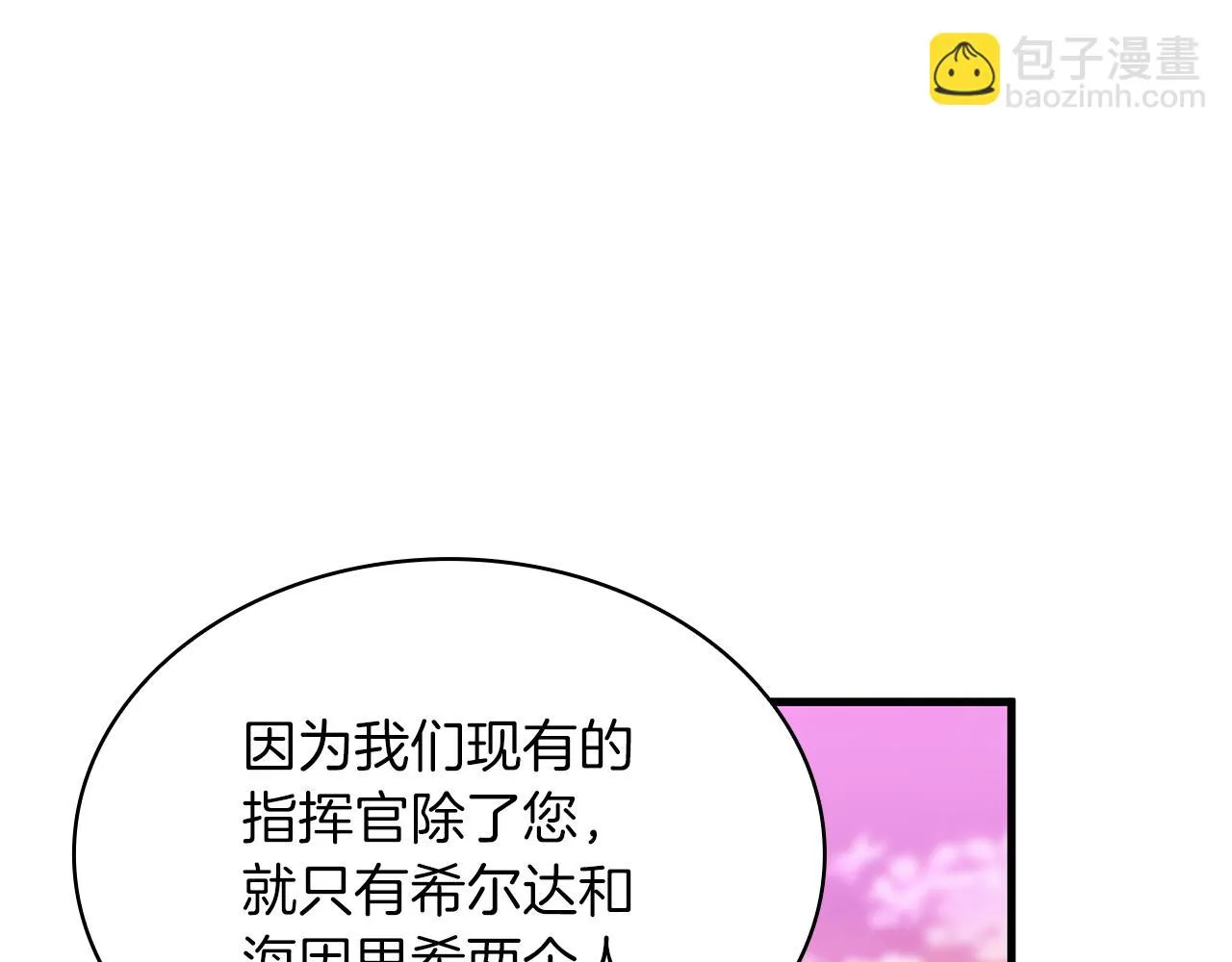 第19话 新的雇佣委托方案！ 第108页