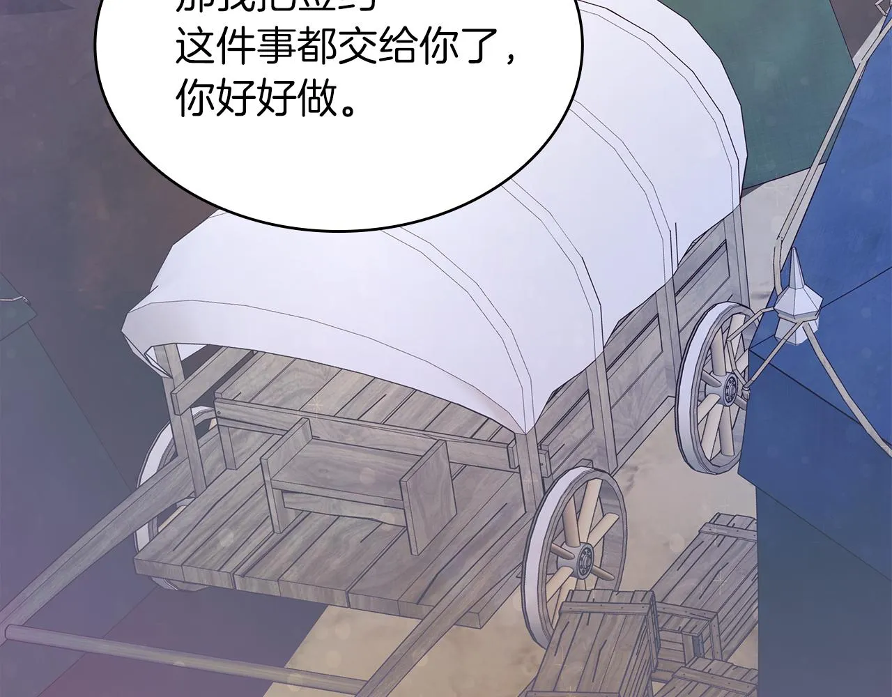 第19话 新的雇佣委托方案！ 第113页