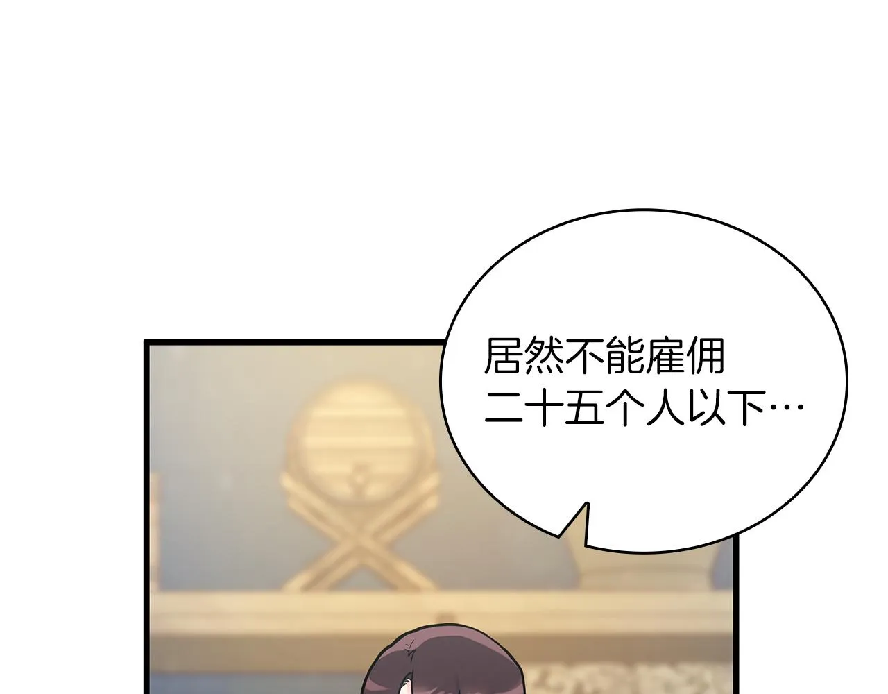第19话 新的雇佣委托方案！ 第115页