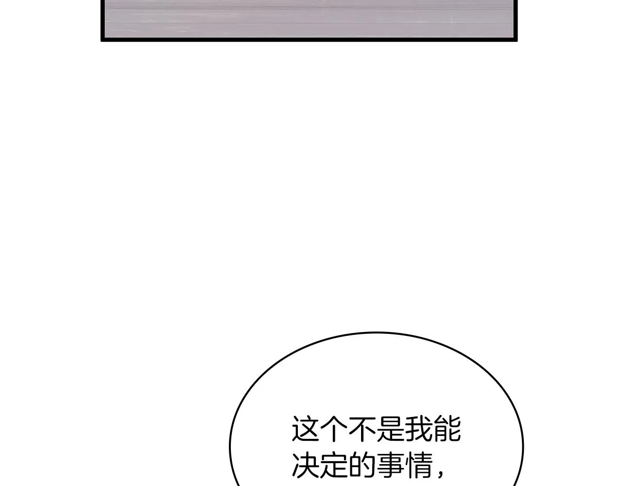 第19话 新的雇佣委托方案！ 第117页
