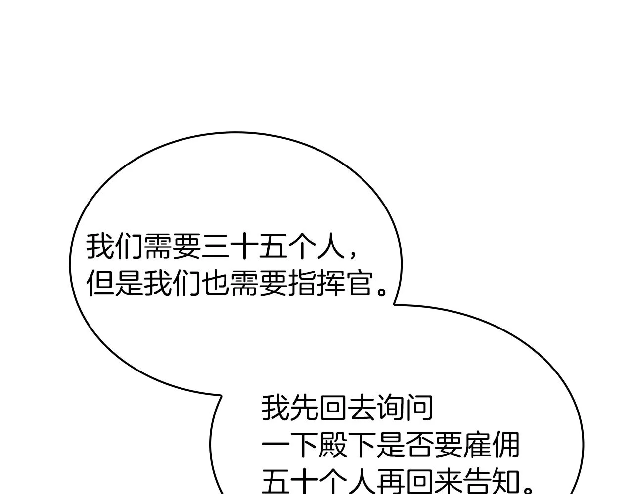 第19话 新的雇佣委托方案！ 第121页