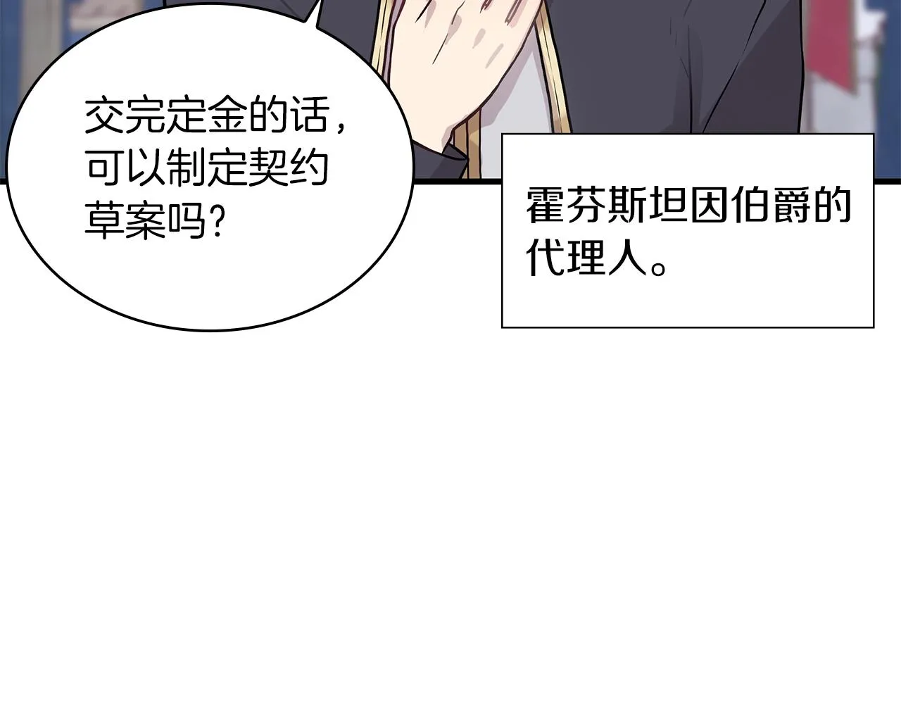 第19话 新的雇佣委托方案！ 第123页