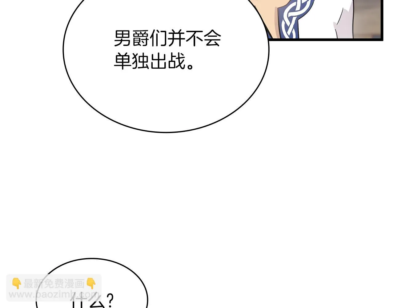 第19话 新的雇佣委托方案！ 第126页