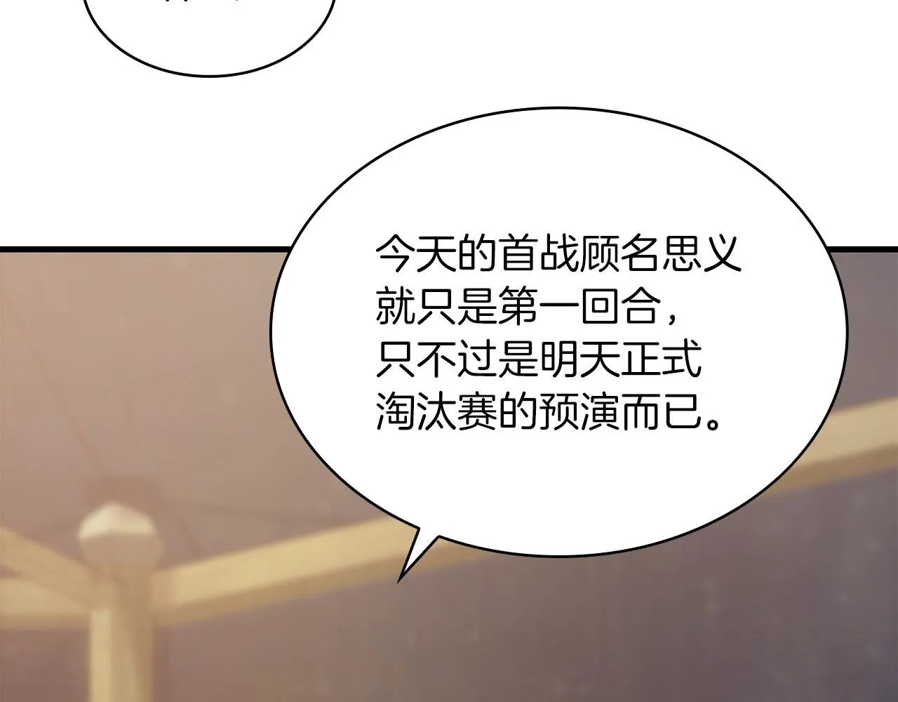 第19话 新的雇佣委托方案！ 第127页
