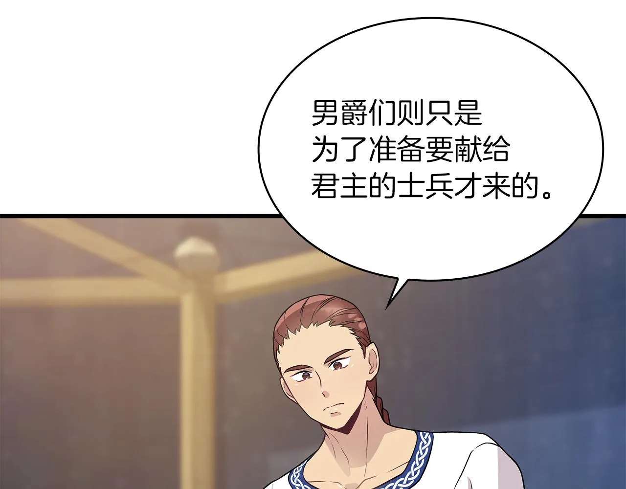 第19话 新的雇佣委托方案！ 第132页