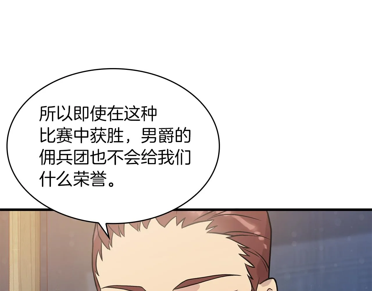 第19话 新的雇佣委托方案！ 第134页