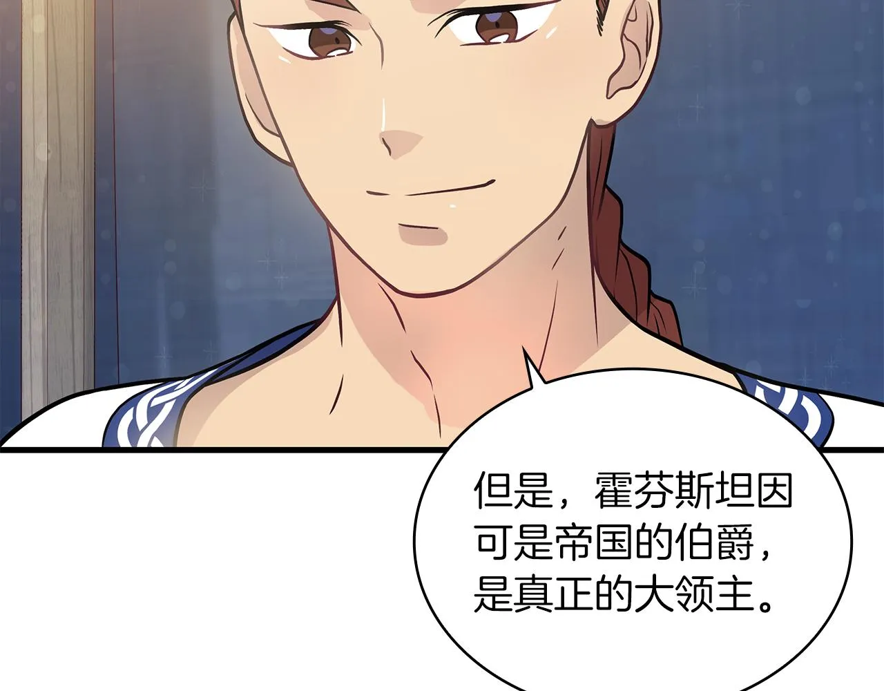 第19话 新的雇佣委托方案！ 第135页