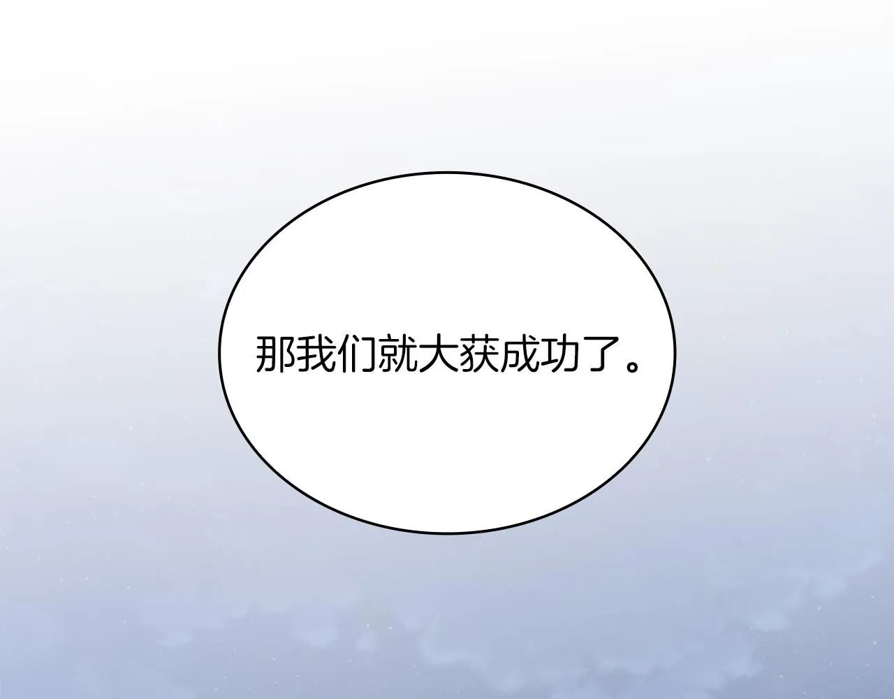 第19话 新的雇佣委托方案！ 第139页