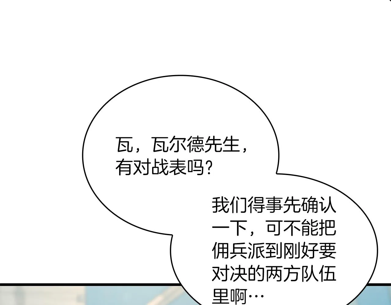 第19话 新的雇佣委托方案！ 第152页