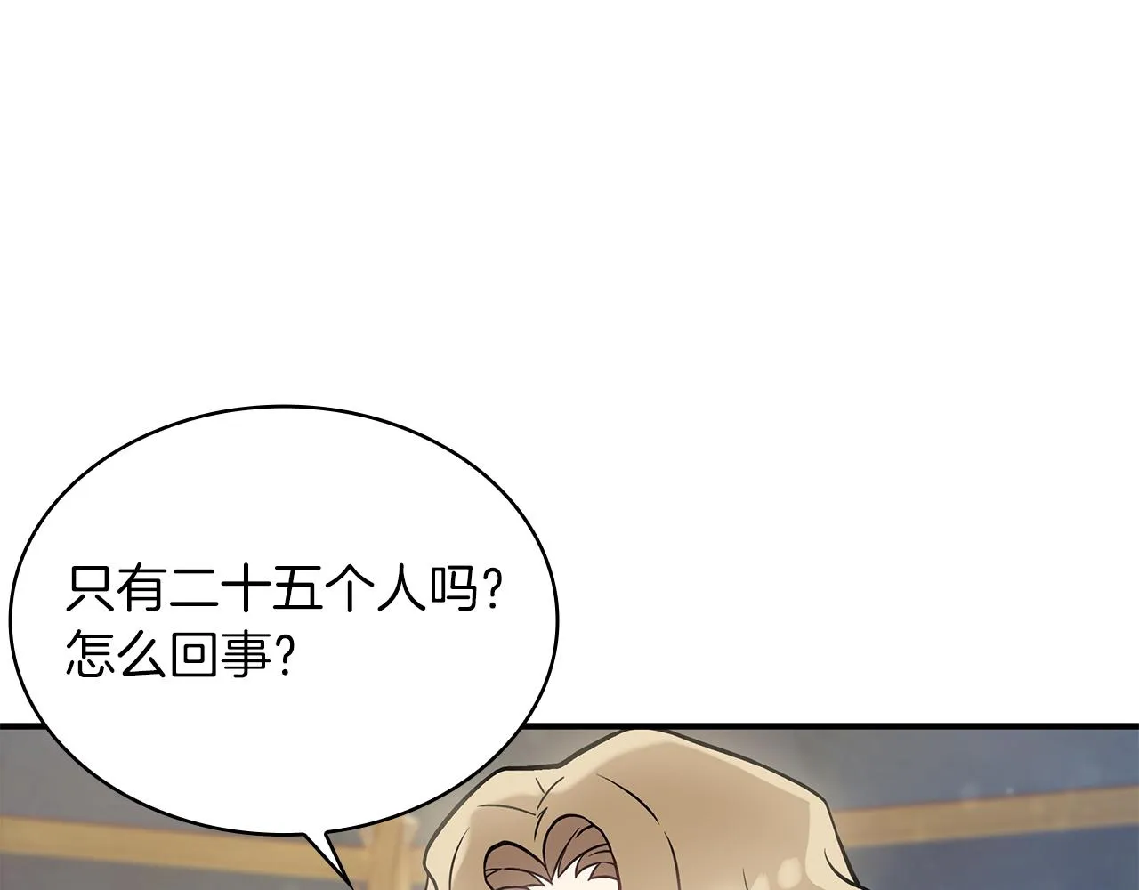 第20话 淘汰赛 第17页