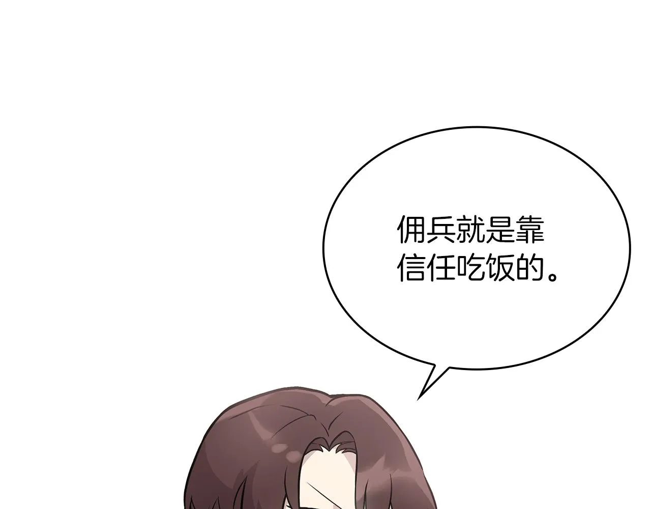 第20话 淘汰赛 第29页