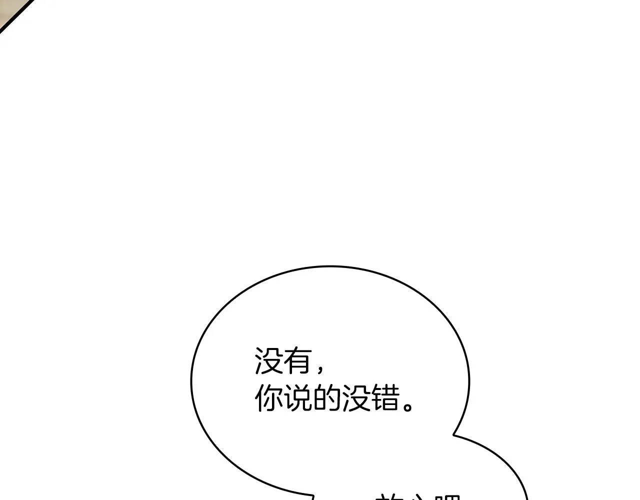 第20话 淘汰赛 第46页