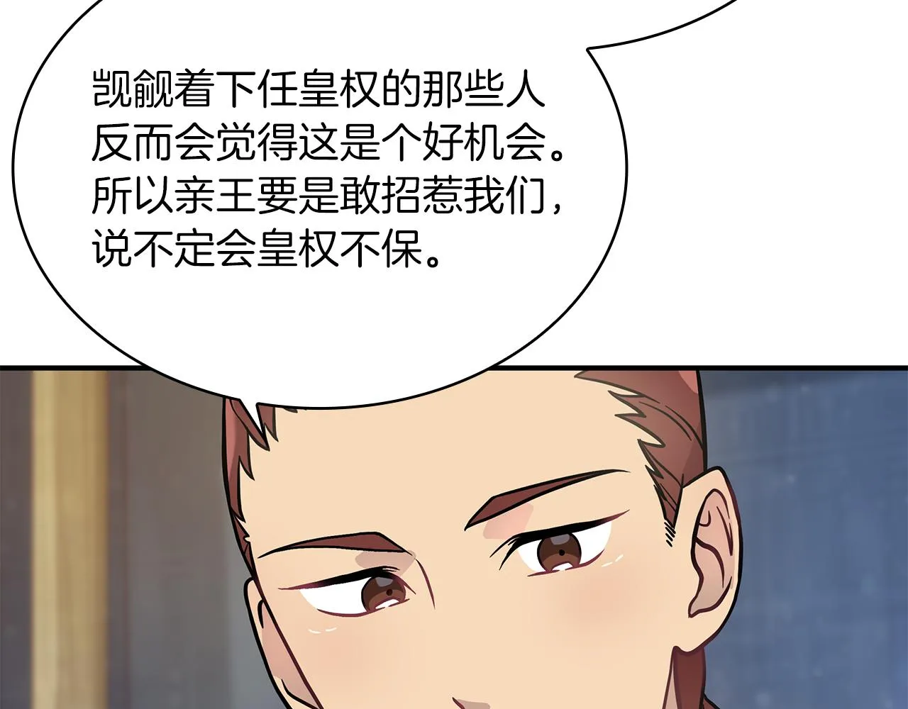 第20话 淘汰赛 第49页