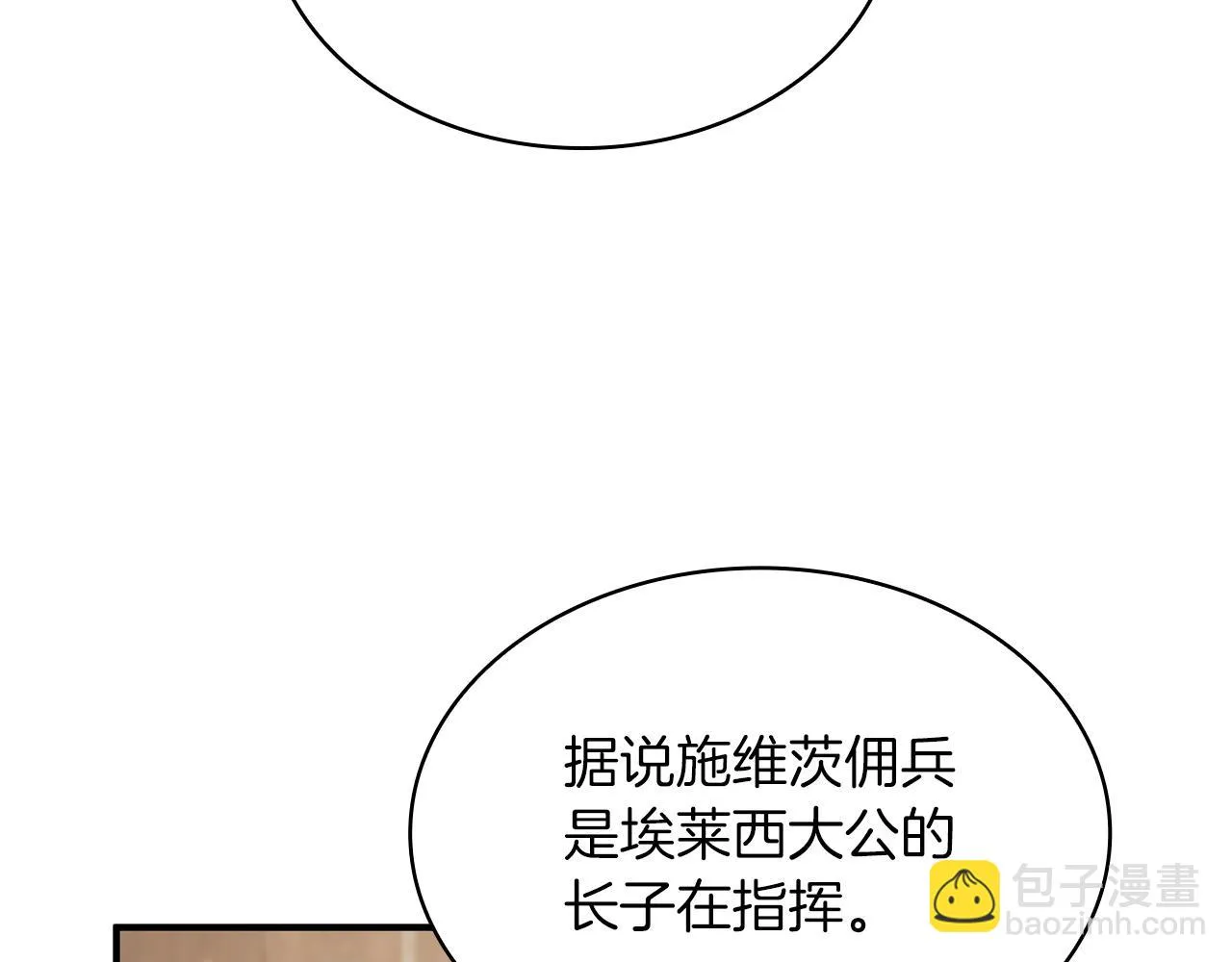 第20话 淘汰赛 第77页