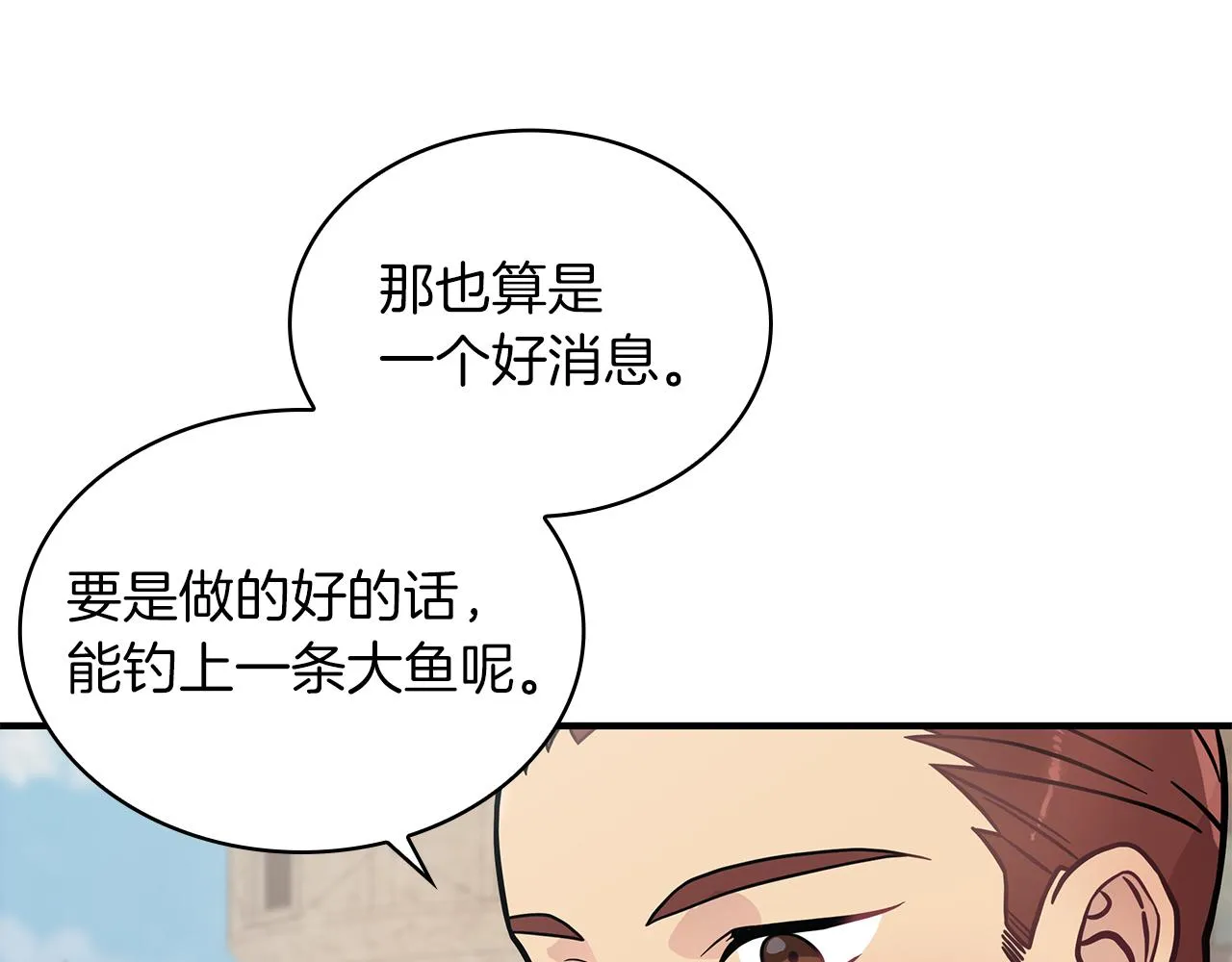 第20话 淘汰赛 第80页