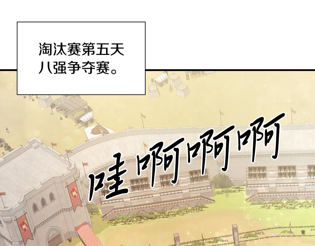 第20话 淘汰赛 第83页