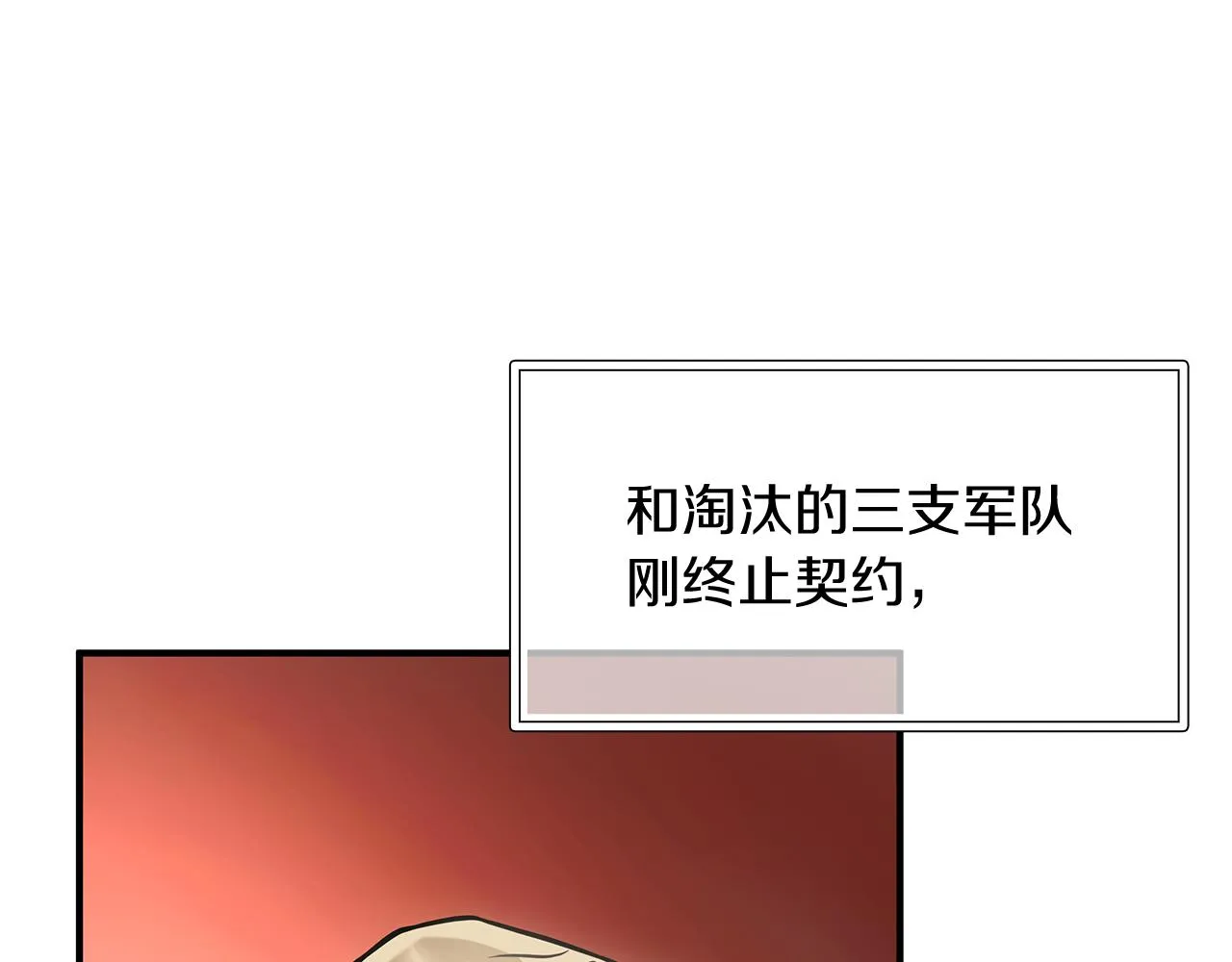 第20话 淘汰赛 第88页