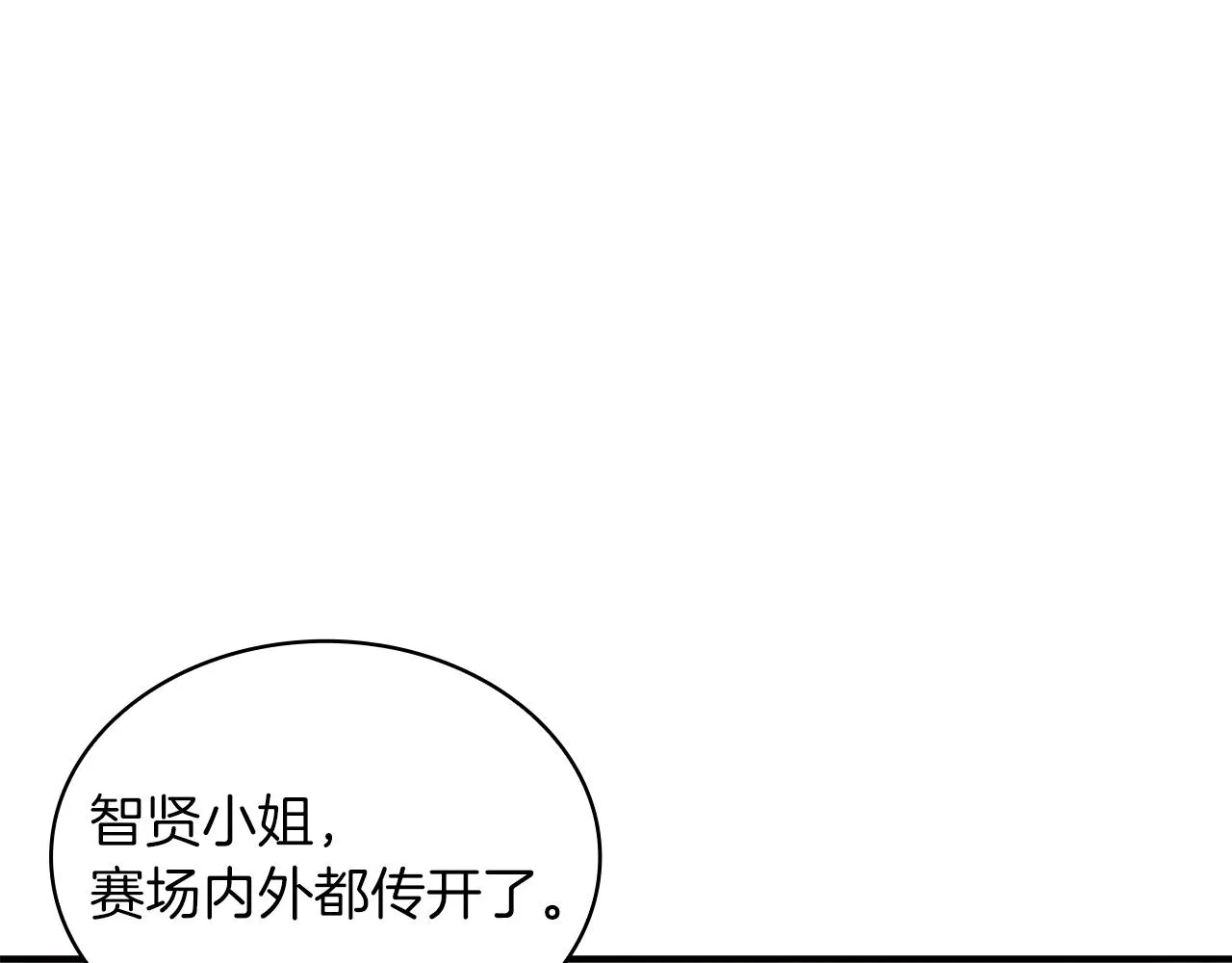 第20话 淘汰赛 第95页