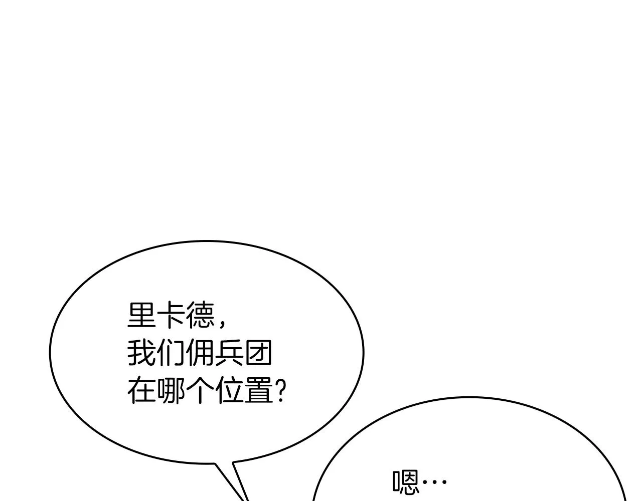 第20话 淘汰赛 第112页