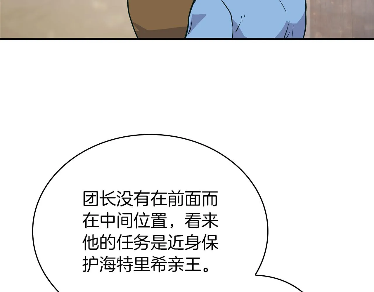 第20话 淘汰赛 第114页