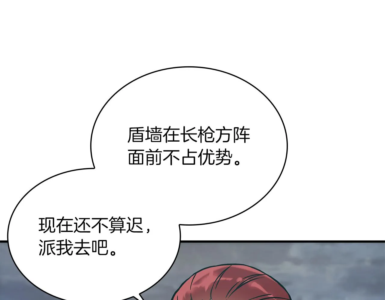 第20话 淘汰赛 第123页