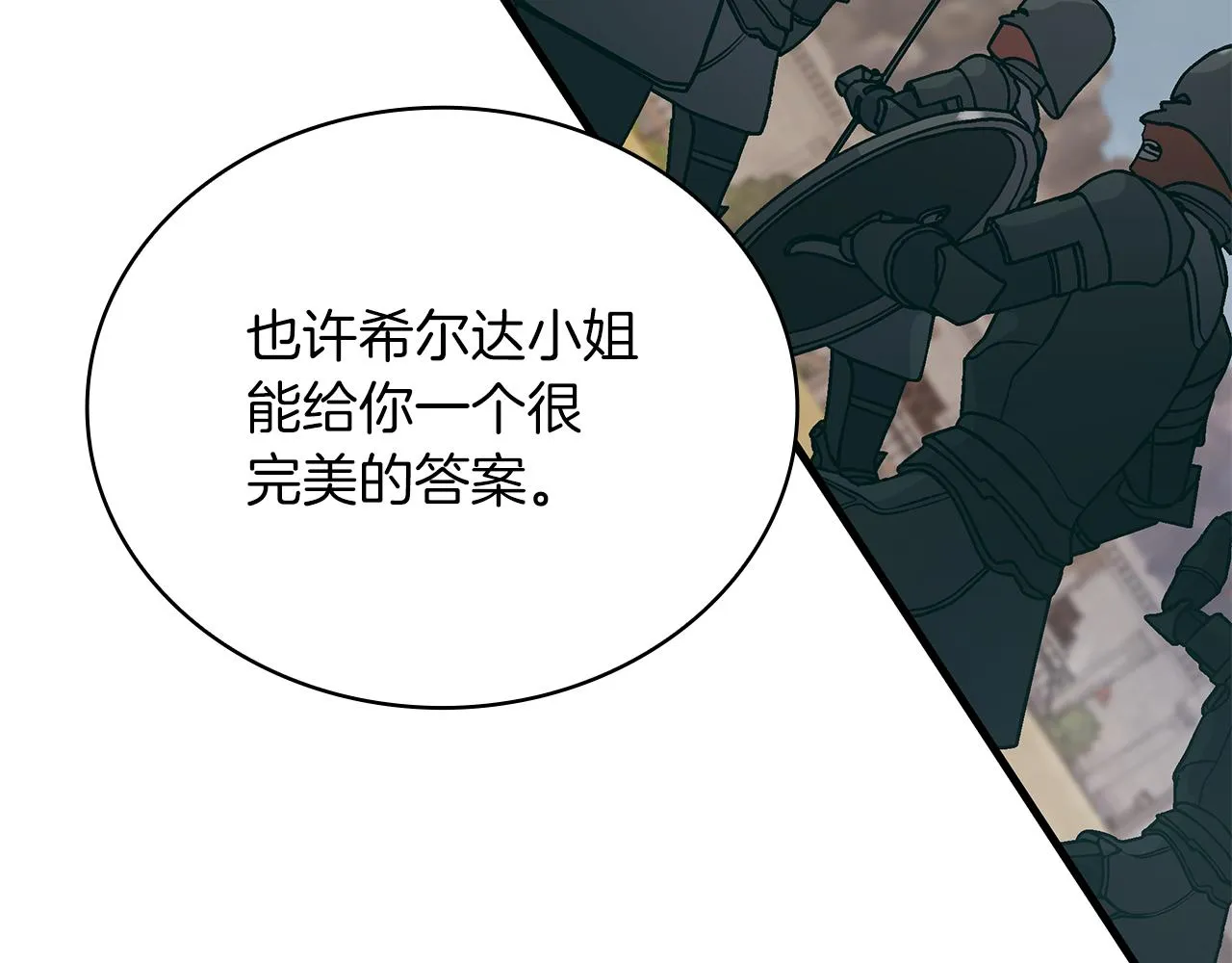 第20话 淘汰赛 第136页