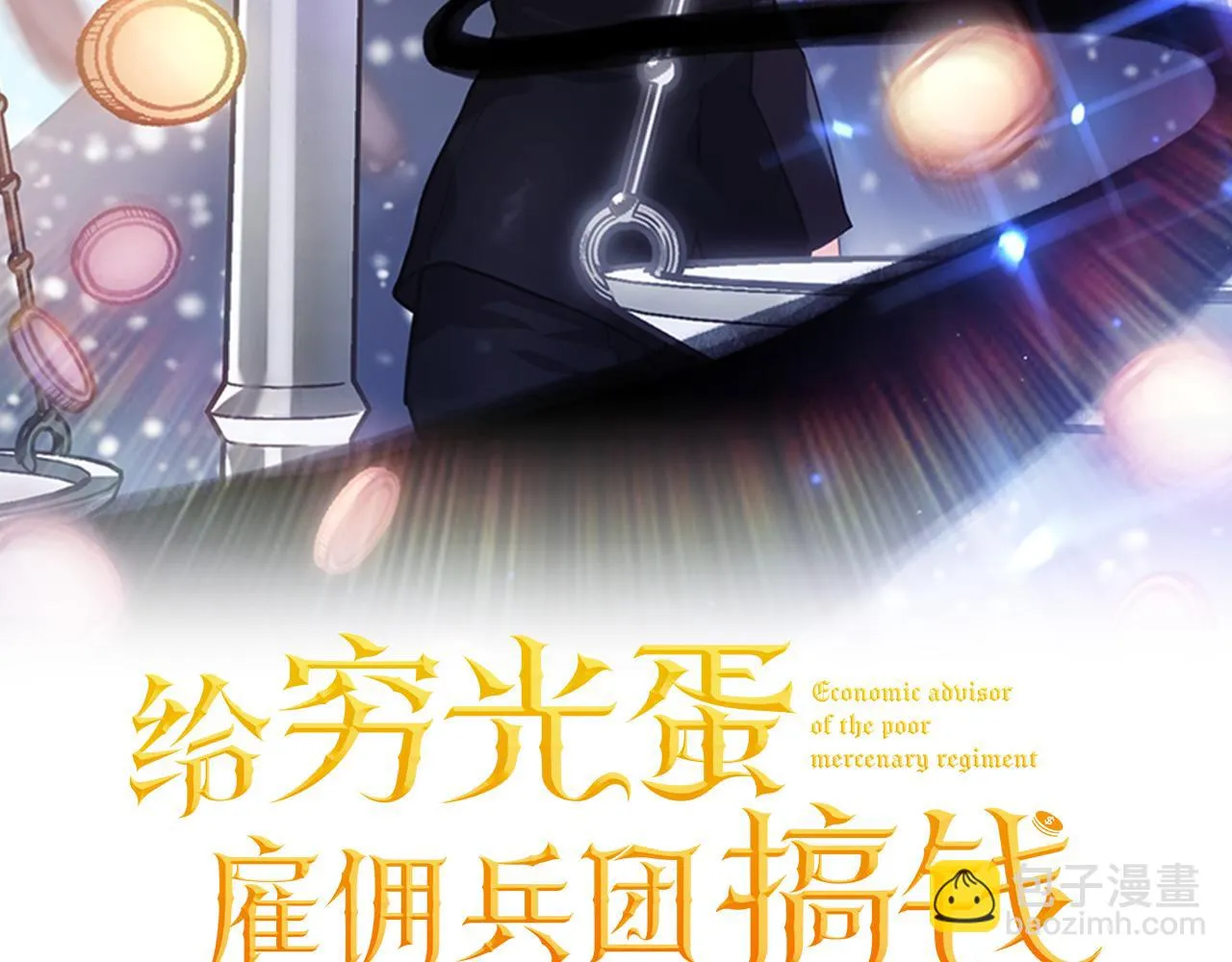 第21话 瓦尔德的战术 第2页