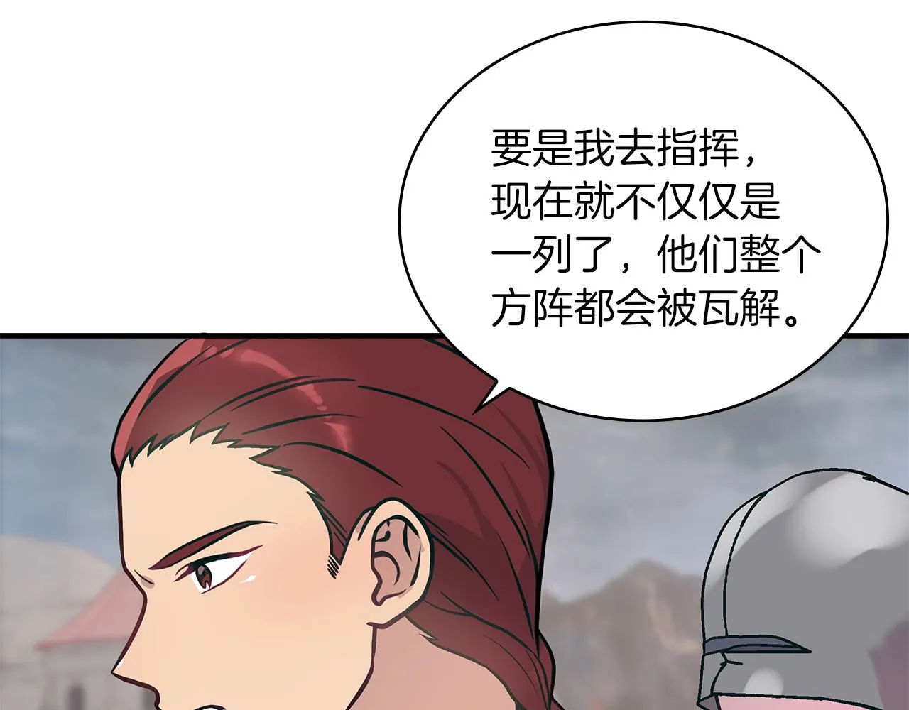 第21话 瓦尔德的战术 第32页
