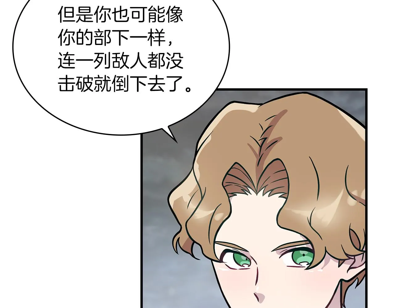 第21话 瓦尔德的战术 第34页