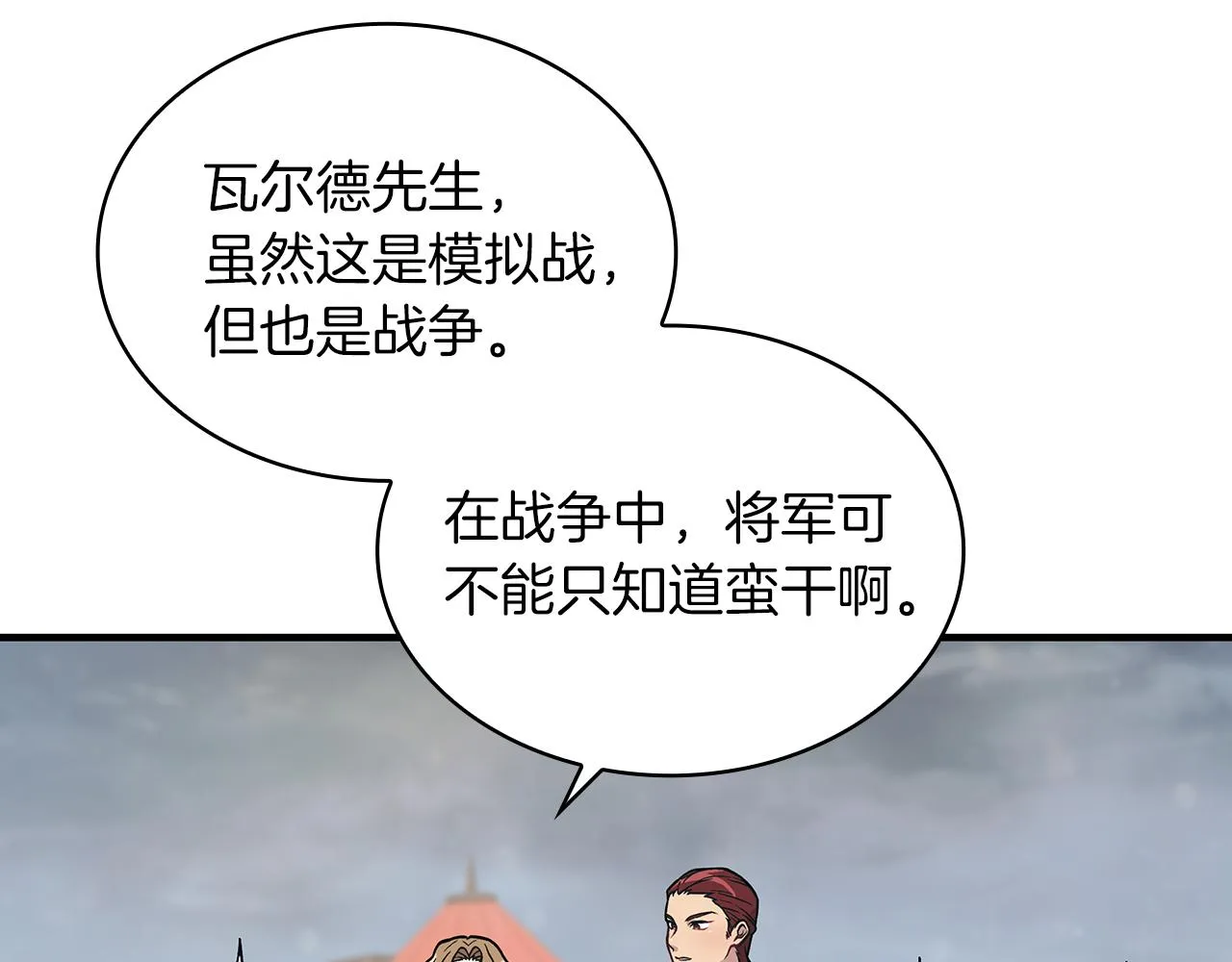 第21话 瓦尔德的战术 第36页