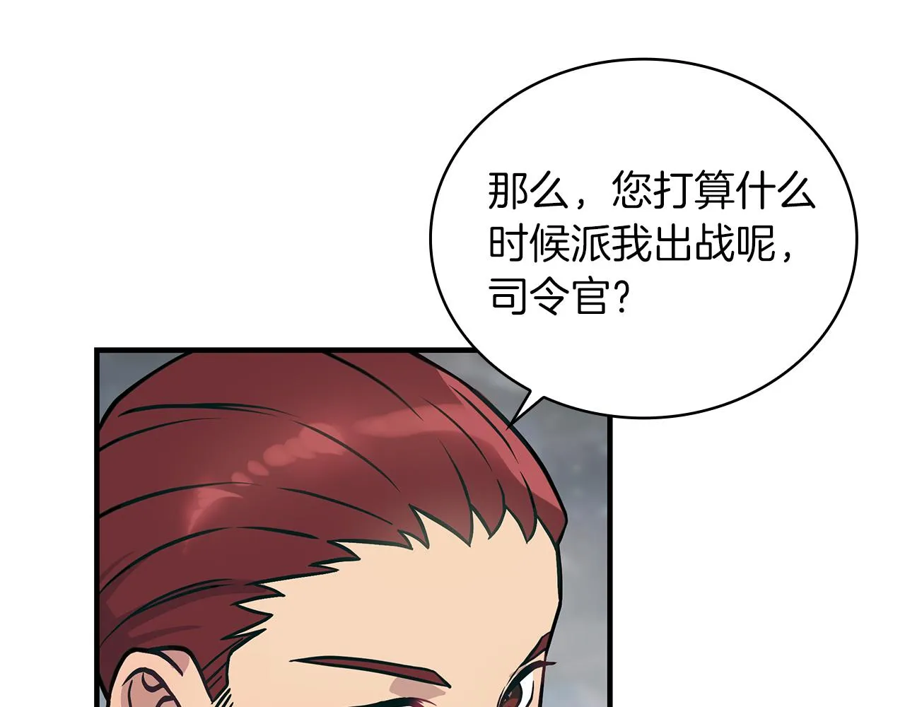 第21话 瓦尔德的战术 第38页