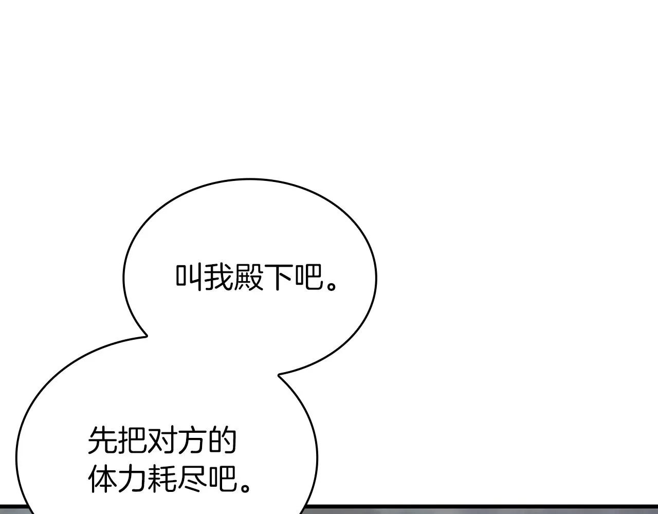 第21话 瓦尔德的战术 第40页