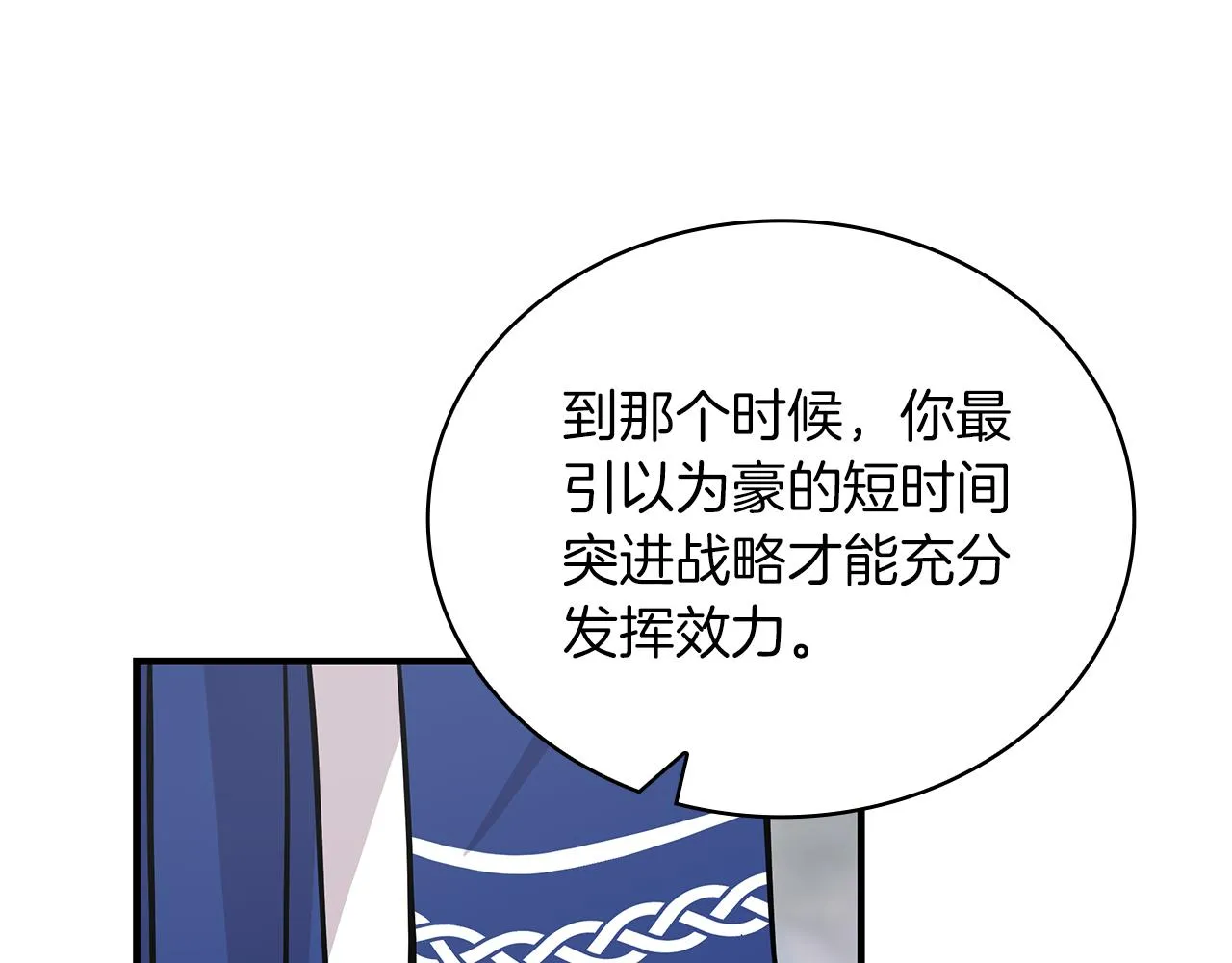 第21话 瓦尔德的战术 第43页